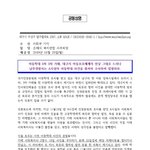 [이것좀봐줘] 아이들을 살려주세요. 보육원 <b>아동</b>학대