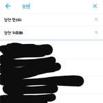 [댓글부탁해] ㅅㅂ트위터 <b>서치</b>하는데 이거 뭐임