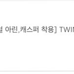 [댓글부탁해] ㅅㅂ 이거 <b>배송</b> 언제 오냐