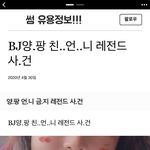 금지 ㅈㄴ 불쌍하다 뭐 <b>이런</b>걸로 <b>욕</b>을 먹냐