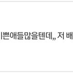 ㅇㅅㅌ팬들 정상이냐