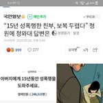 [국민청원] <b>친족</b> 성범죄  국민청원 답변