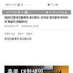 *충격*어느 조선족의 경고 (한국인에게 경고한다.)