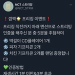 [NCT] 애드라 스밍팀 깜짝<b>이벤트</b> 한다!!!