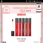 이니스프리 틴트<b>1+1</b>이래 ㅎㅎㅎ