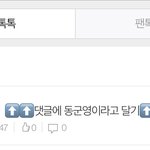 나 동군영 <b>화살표</b>인데