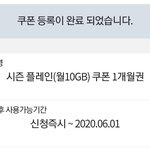 [댓글부탁해] 데이터 10기가 <b>쿠폰</b>등록했다
