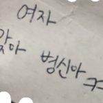 [드루와] 나<b>글씨체</b>예쁘지않냐