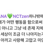 [NCT] <b>리슨</b> 공감되는 말