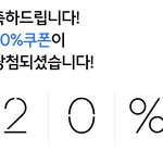 [댓글부탁해] 랜덤<b>쿠폰</b> 20퍼 당첨됐는데 무신사에서 살거 추천좀...