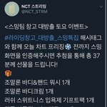 [NCT] 스밍팀 토요<b>이벤트</b> 참여해줘ㅠㅠ