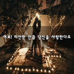 [꼭조언댓글] <b>여보</b>! 미안한 만큼 당신을 사랑한다오~