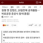 <b>김정</b>은 살았네