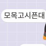 [댓글부탁해] 이거 <b>무슨뜻</b>같음??