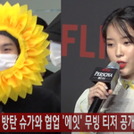 [이것좀봐줘] 방탄 슈가 아이유와 <b>협업</b> 했다 에잇 고고