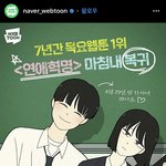 [댓글부탁해] 연애혁명 7년<b>연재</b>