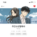 [댓글부탁해] 다음웹툰 추천 좀