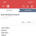 [댓글부탁해] 와 <b>저</b> 떡볶이<b>집</b> 한다는 애 너무 충격
