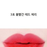 진짜 개예쁜 틴트찾음... 들어와