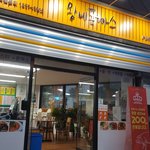 [댓글부탁해] 우리 아부지 직장 선생님 식당