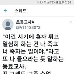 흔한 초등학교 <b>교사</b>