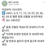 [NCT] 10시까지 선물보내기 나만 몰랐뉘??ㅠㅠ