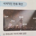 이번 초등 사회 교과서에 블락비 실렸대