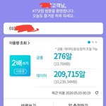 [댓글부탁해] <b>kt</b>인애들 들어와바 데이터 꿀팁줌