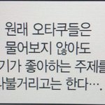 친구가 자꾸 아이돌 <b>주접</b> 떠는데