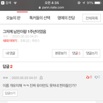 [드루와] 내 글에 욕 달리는 거 <b>익숙</b>해짐
