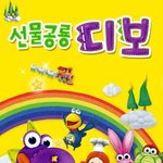 [안녕안녕] 내이름은 디보