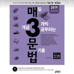 [댓글부탁해] 얘들아 매삼<b>문법</b> 어떰???