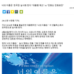 [댓글부탁해] 너의이름은 한국판 <b>실사화</b>한대!!!!!