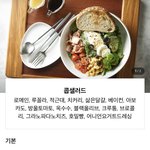 [드루와] 아메리칸 트레이 샐러드 칼로리<b>몇일</b>꺼같아