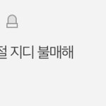 [모두드루와] 네이트판 지디&amp;제니 악플 <b>박제</b>