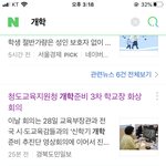 뭐야 아직도 개학 <b>회의</b> 중이네