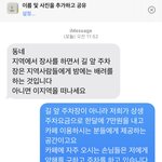 [방탈죄송] <b>불법주차</b> 신고하고 협박문자 받았어요 꼭 조언 부탁드립니다