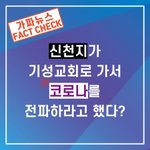 성도들에게 예배 출석 사실을 숨기고 <b>전도</b> 활동을 할 것을 권장한다?