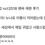 [NCT] 재현 쟈니 팬싸후기....아 <b>기여워</b>ㅜ