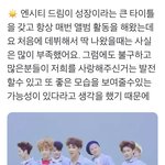 [NCT] ㅎr 드림 1위가수로 <b>성장</b>시켜