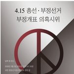 *우산혁명 이제는 대한민국이다.*(415<b>총선</b> 부정선거 의혹 우산시위)