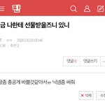 [NCT] 선물즈니 옴 댓글에 <b>닉넴</b>써줘