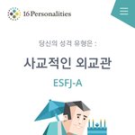이상형 MBTI