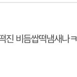 아 이 표현 ㅈㄴ 찰지네