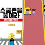 '민식이법' <b>희화화</b>·희생자 모욕 모바일 게임 출시 논란