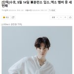 [모두드루와] 엑소 수호 5월 14일에 군<b>입소</b>한대