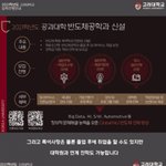 고려대에 반도체학과 생<b>겻네</b> ㅅㅂㅅㅂㅅㅂㅂ