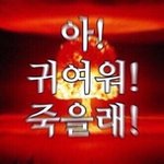 [드루와] 아 진심 내 사촌동생 ㅈㄴ 웃김 ㅋㅋㅌㅌㄹㄹ