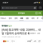 13일 개학 <b>확정</b>이네