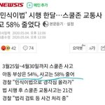 [좋은세상] 민<b>식이</b>법 확실히 긍정적인 효과가 있네요